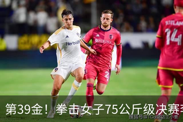 第39金！拳击女子75公斤级决赛李倩4-1夺冠